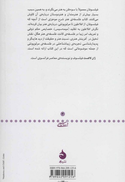 فلسفه ی هنر